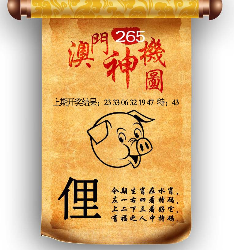 265期澳门神机图[图]