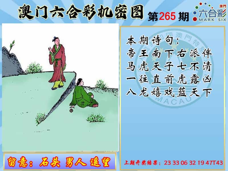 265期机密图[图]