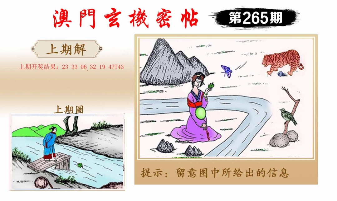 265期玄机密帖[图]