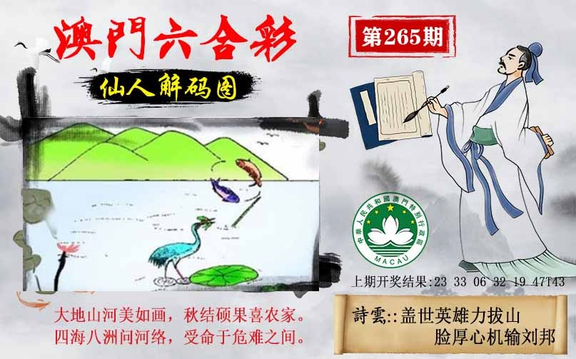 265期仙人解码图[图]