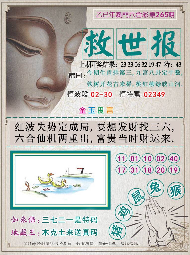 265期救世报[图]
