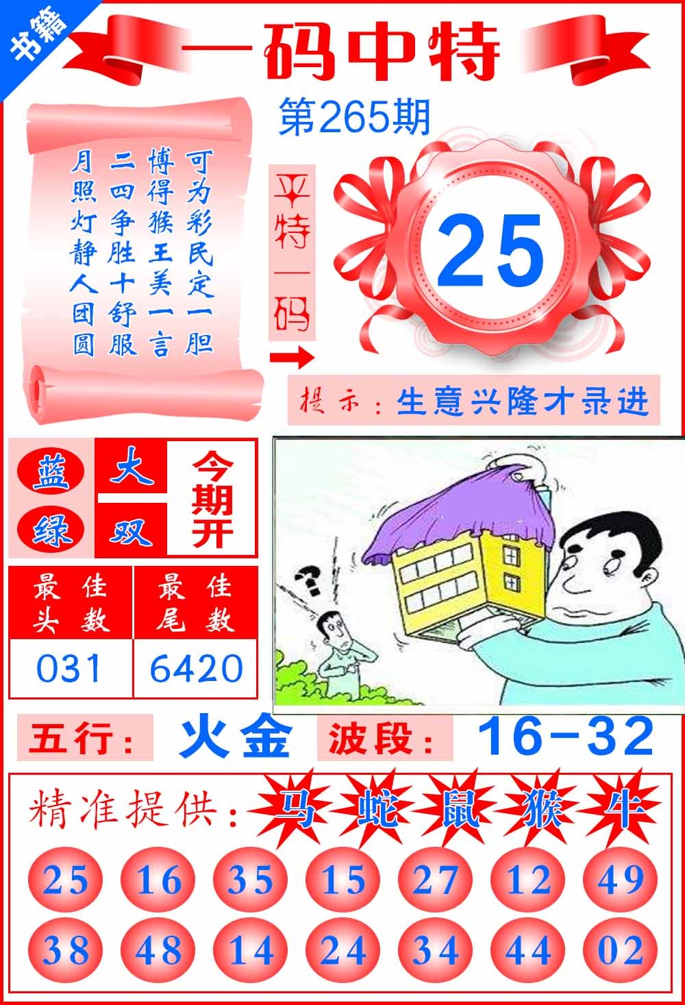 265期澳门黄金金龙[图]
