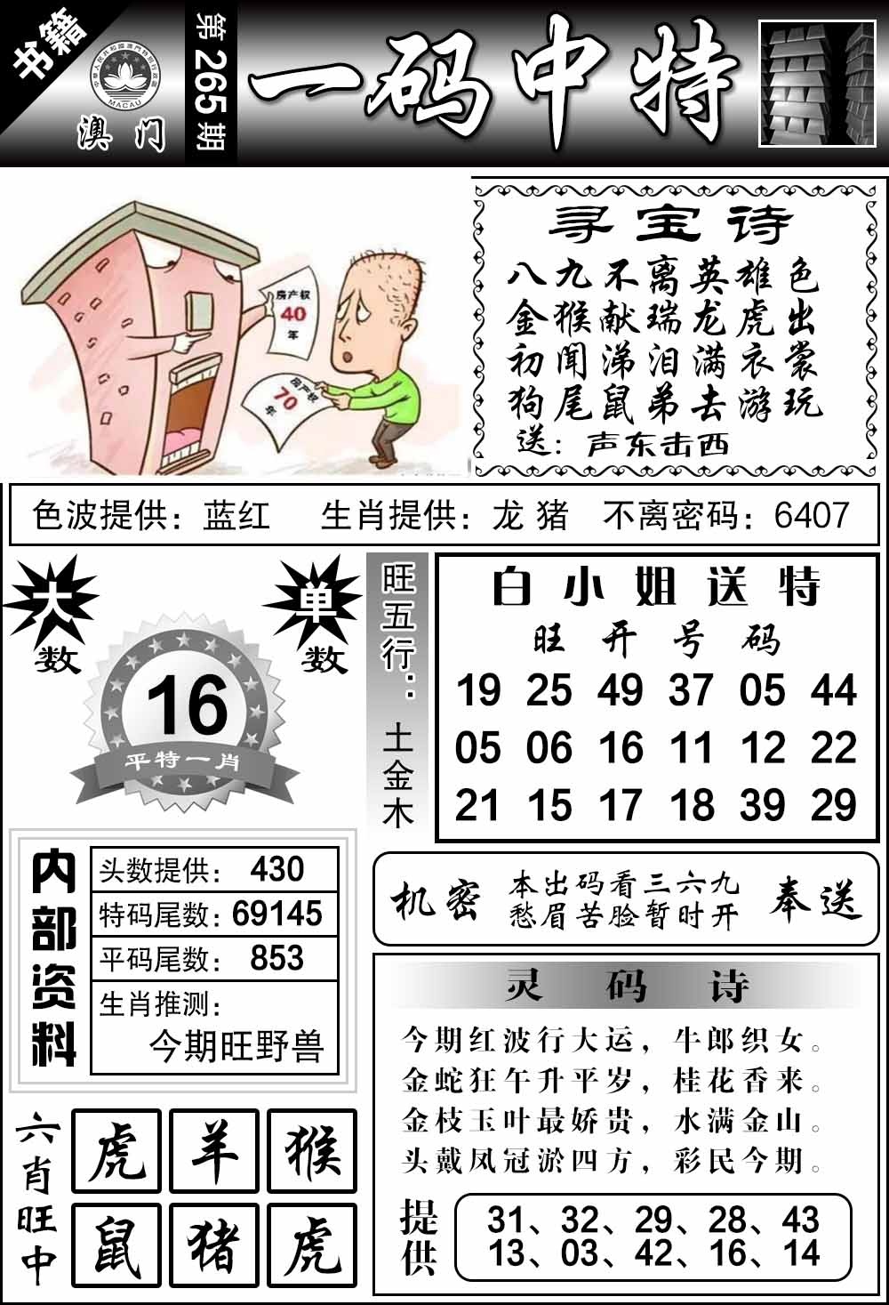 265期澳门乾坤宝典[图]