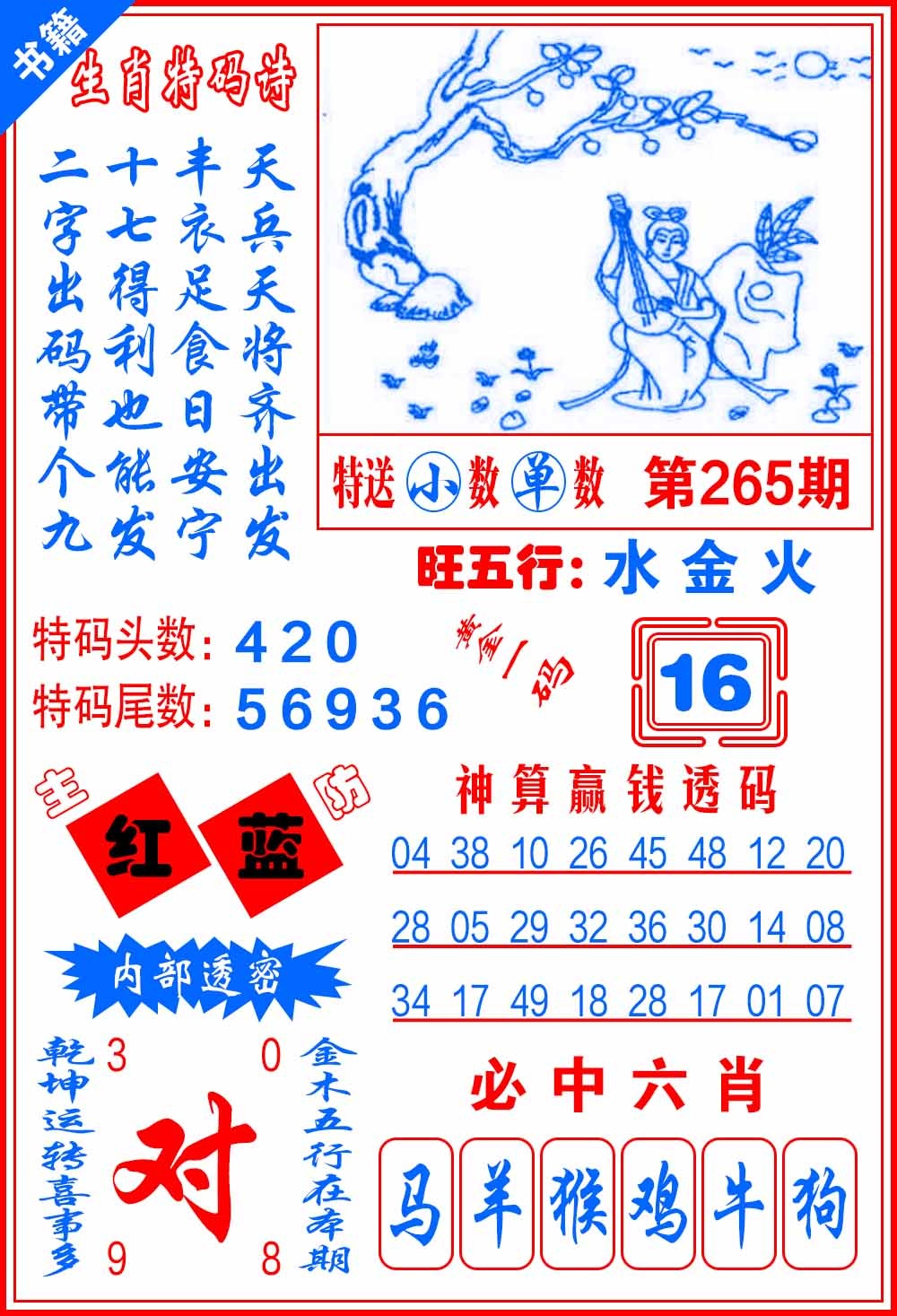 265期澳门一肖黄金[图]