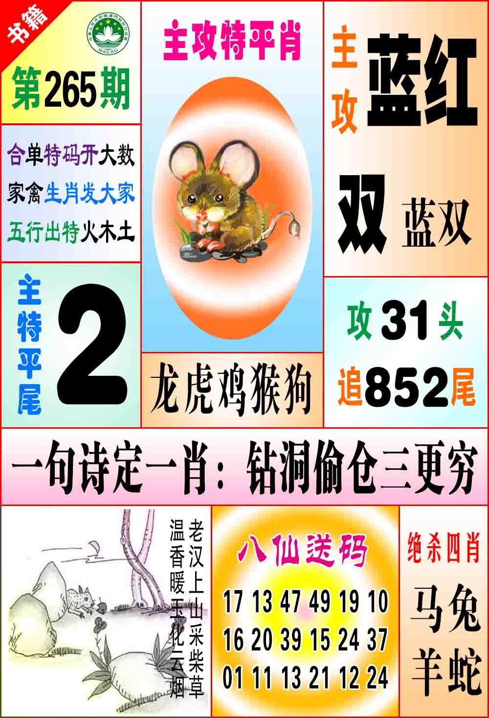 265期澳门八仙宝典[图]