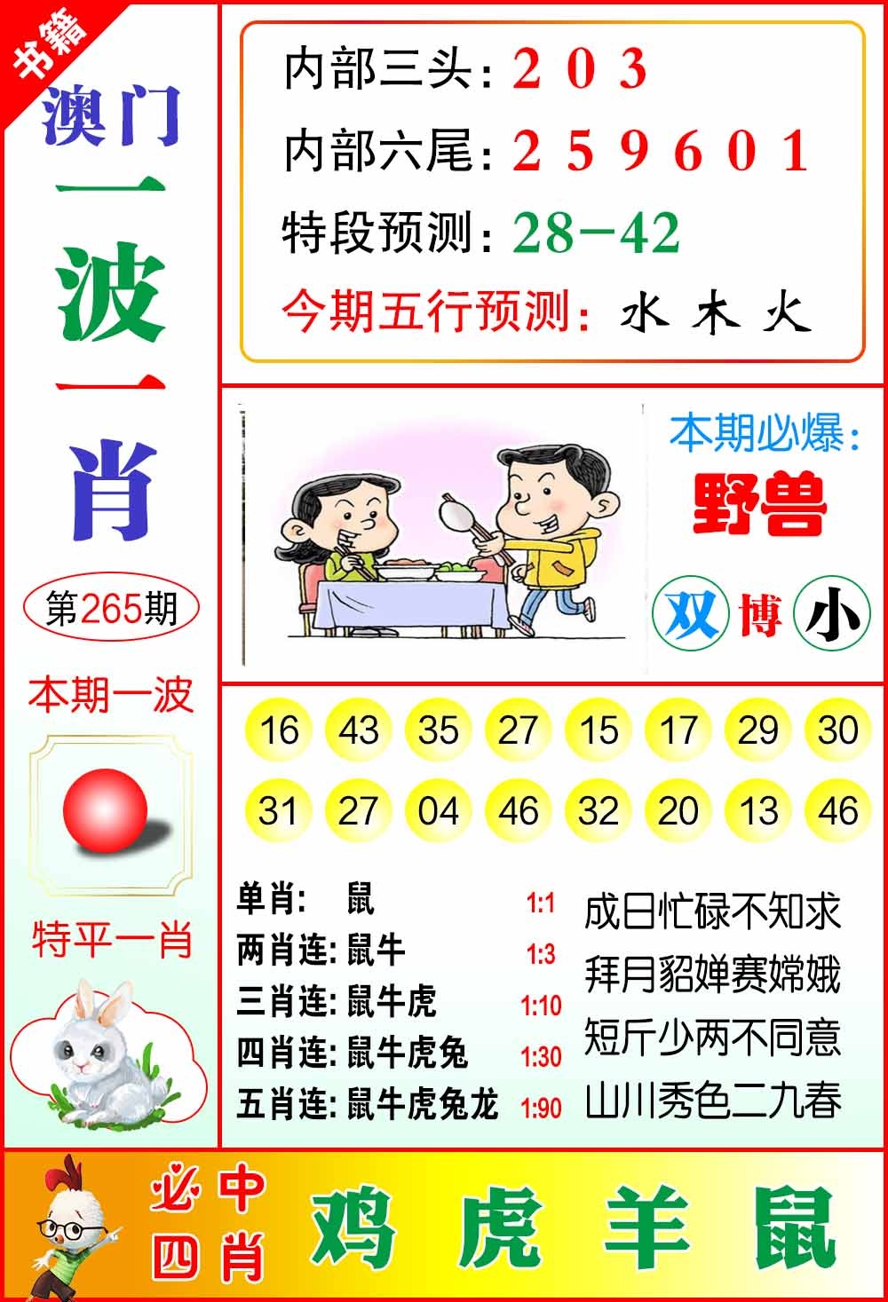 265期澳门一波一肖[图]