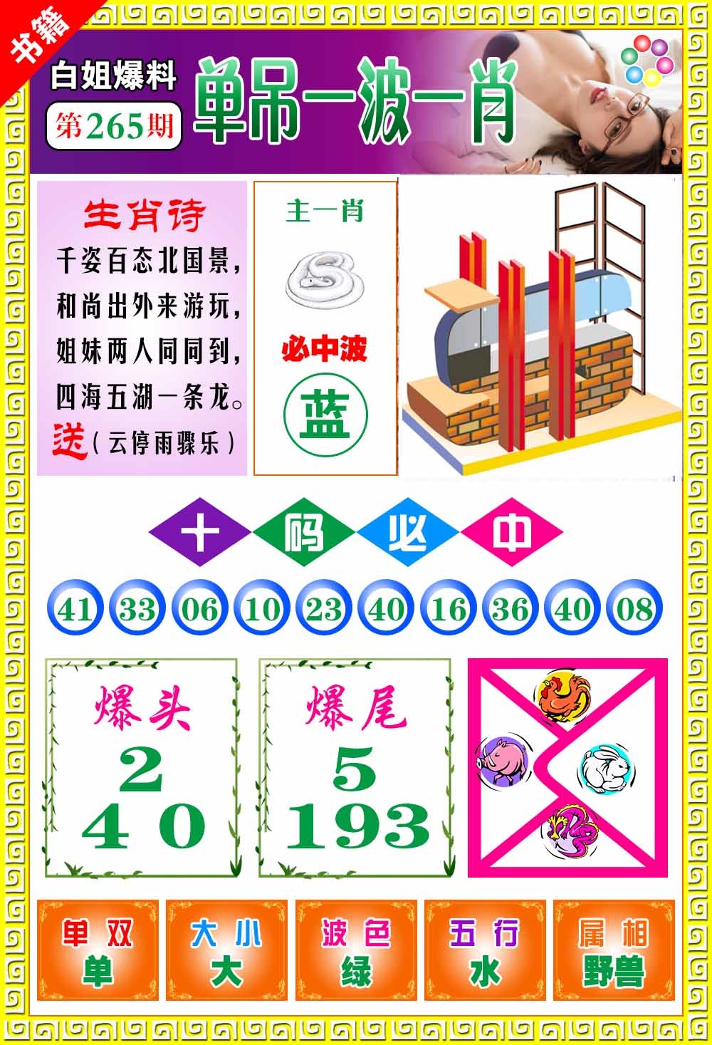 265期澳门白姐暴肖[图]