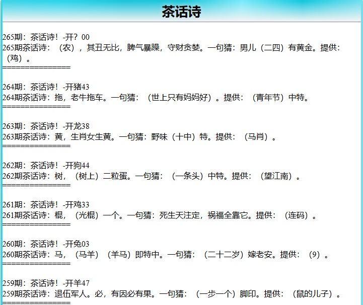 265期茶话诗[图]