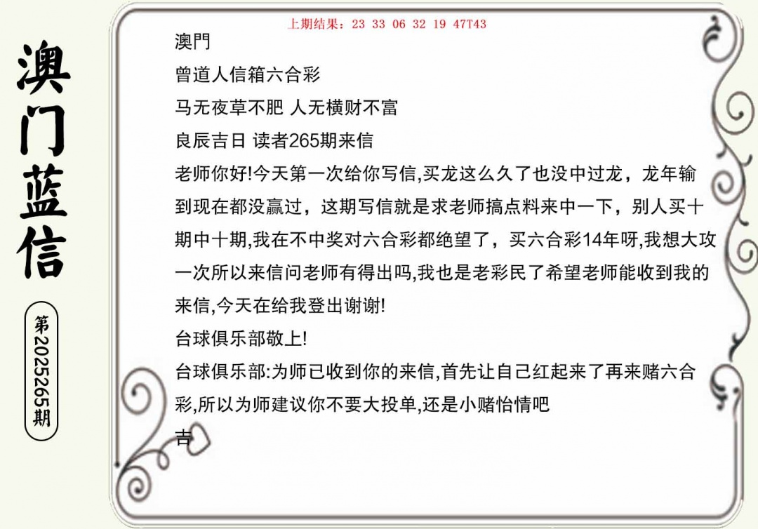 265期澳门蓝信A[图]