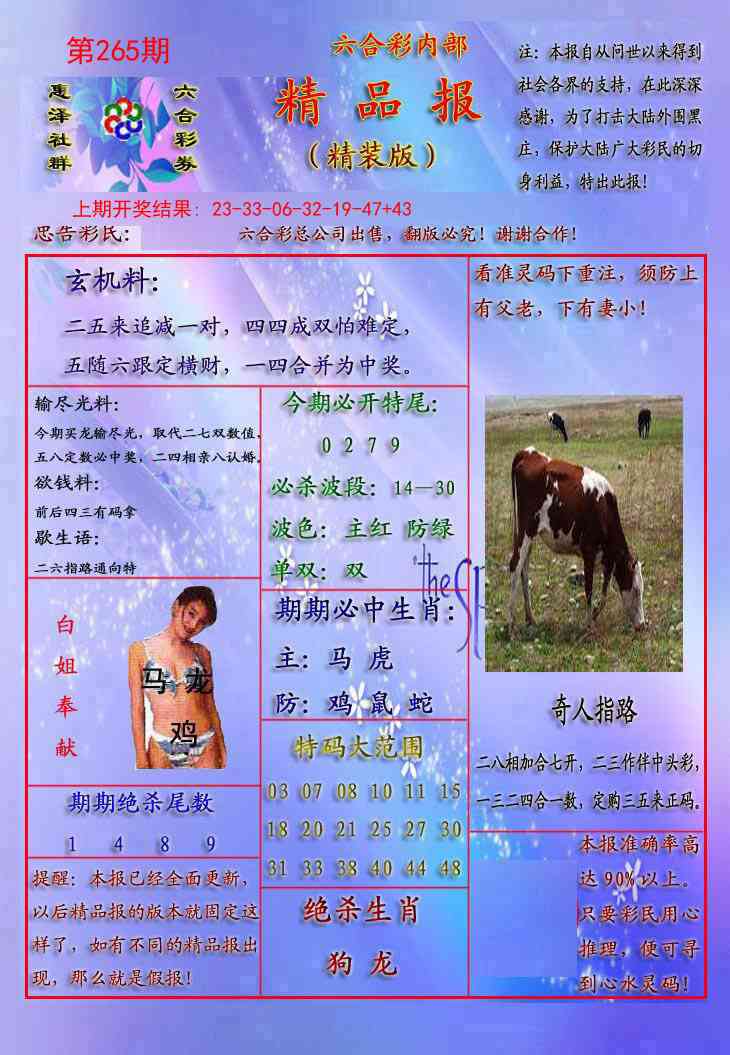 265期精品报[图]