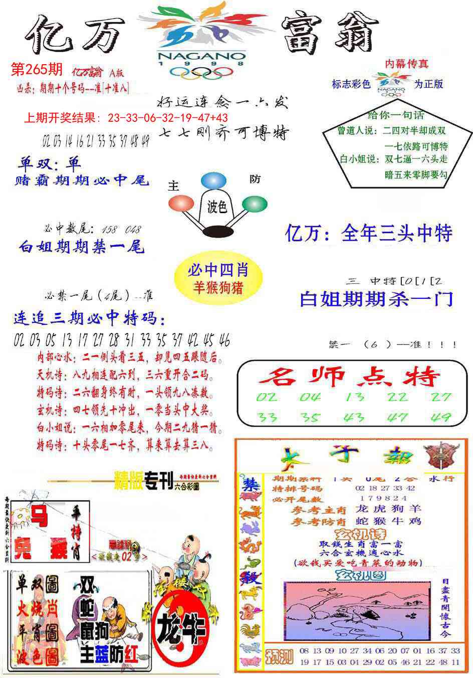 265期亿万富翁A[图]