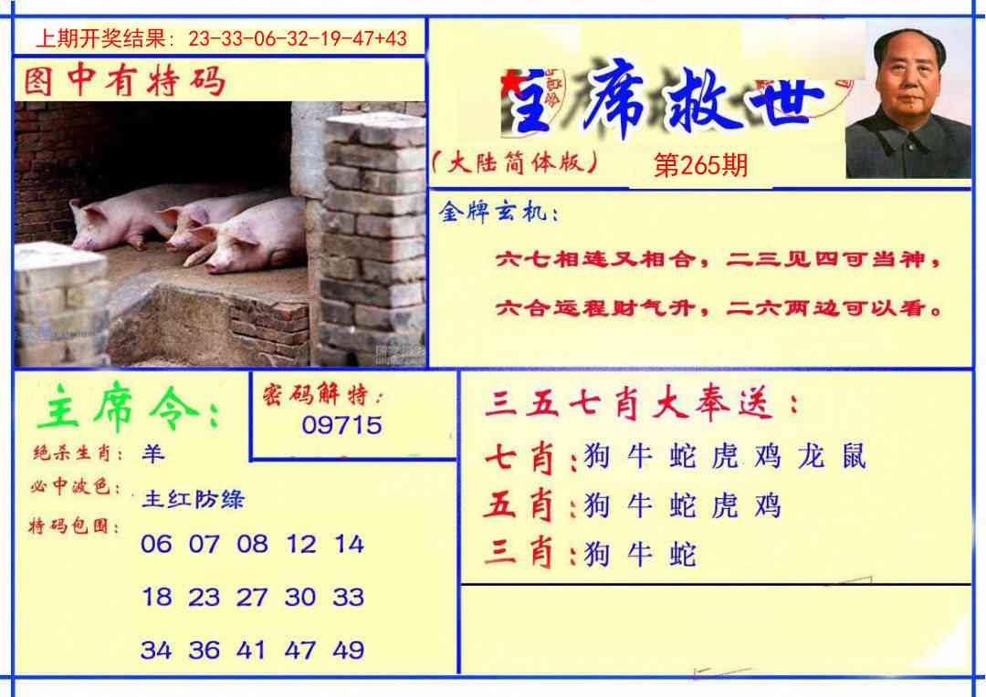 265期主席救世报[图]