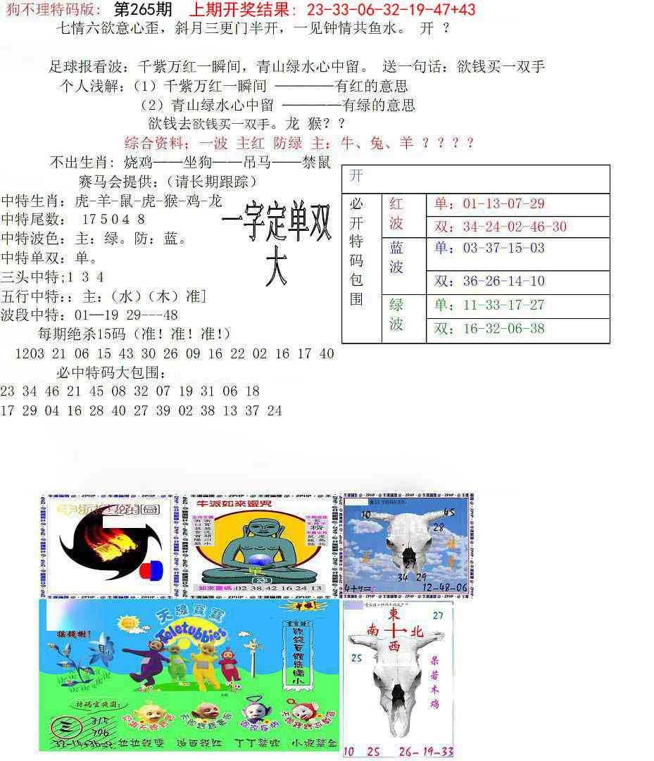 265期狗不理特码报[图]