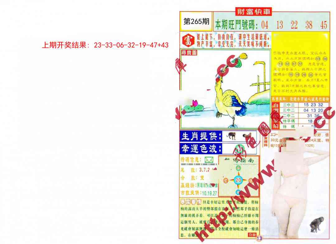 265期财富快车[图]