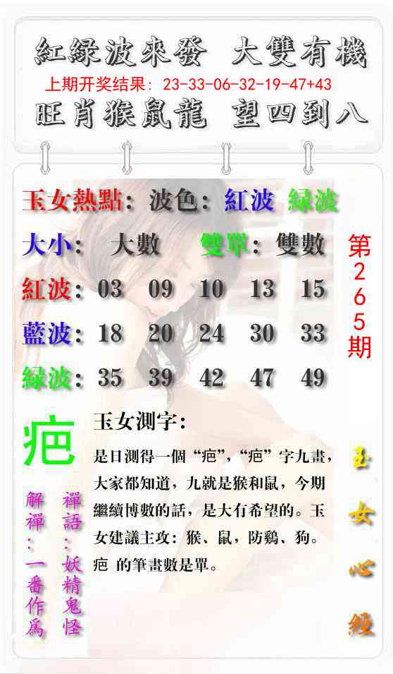 265期玉女心经报[图]