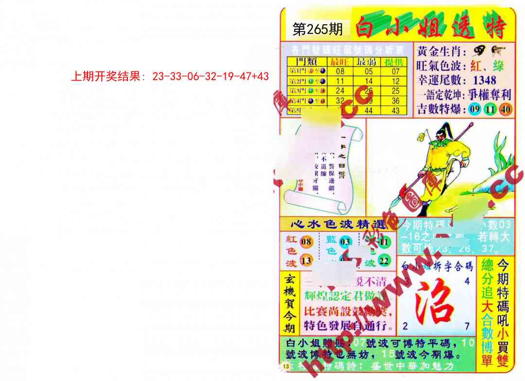 265期白小姐透特[图]