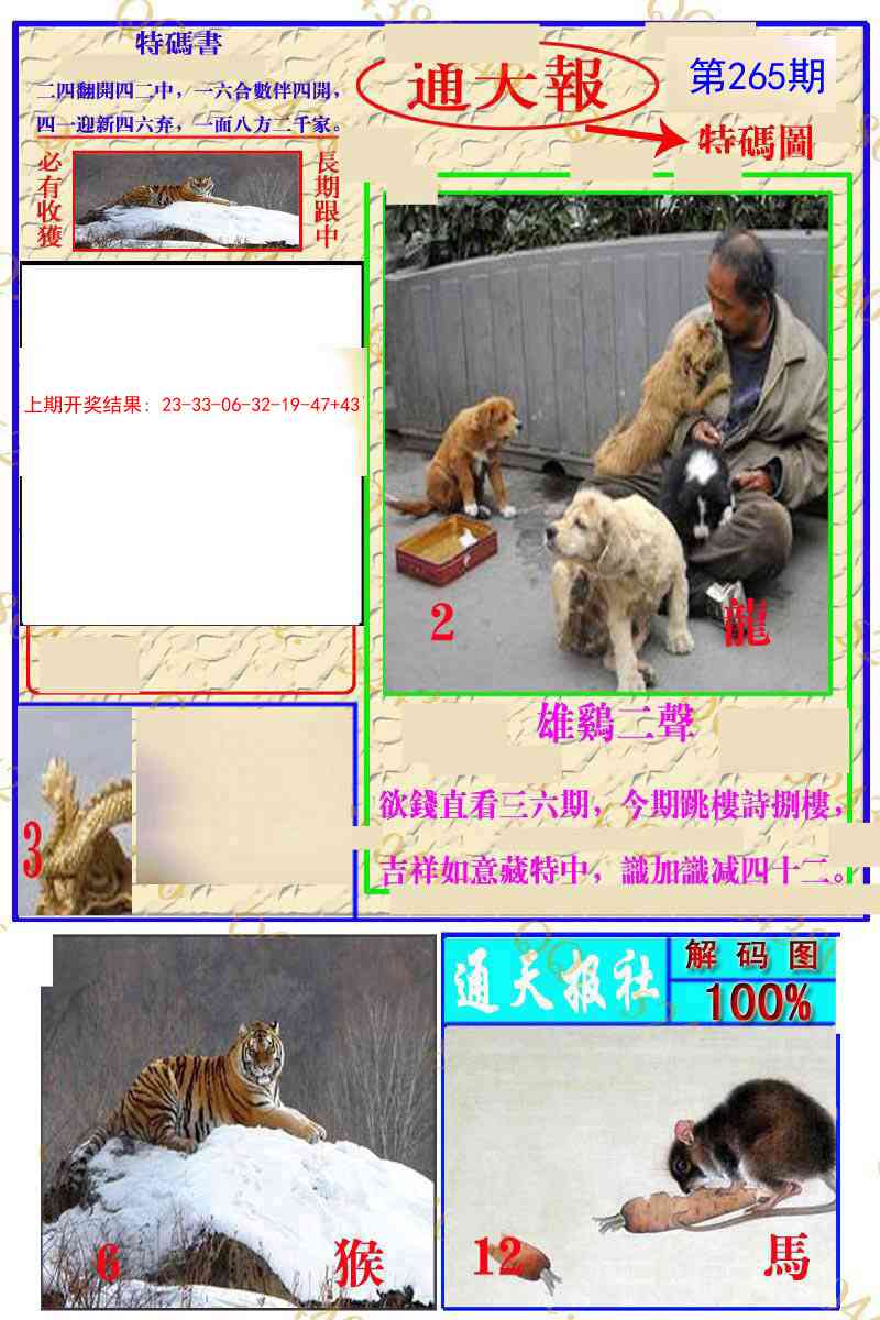 265期通天特解图[图]