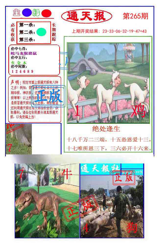 265期通天杀波图1[图]