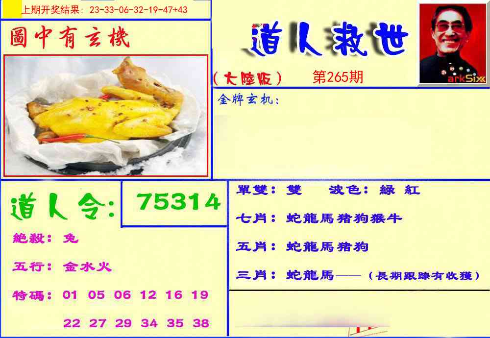 265期道人救生报[图]