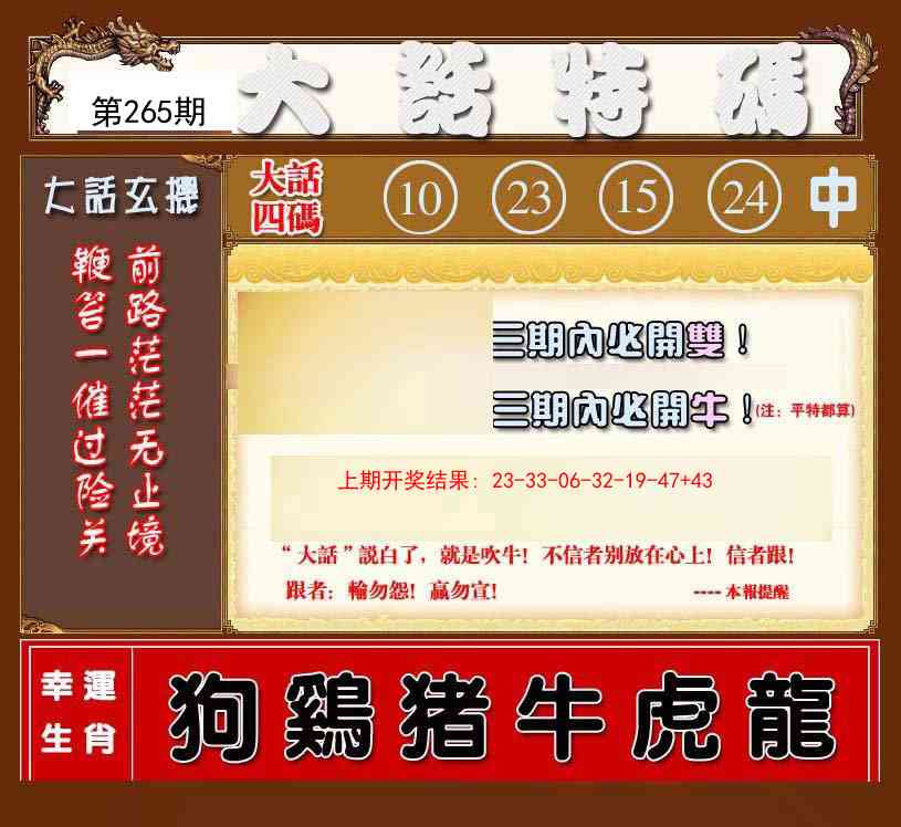 265期大话特码[图]