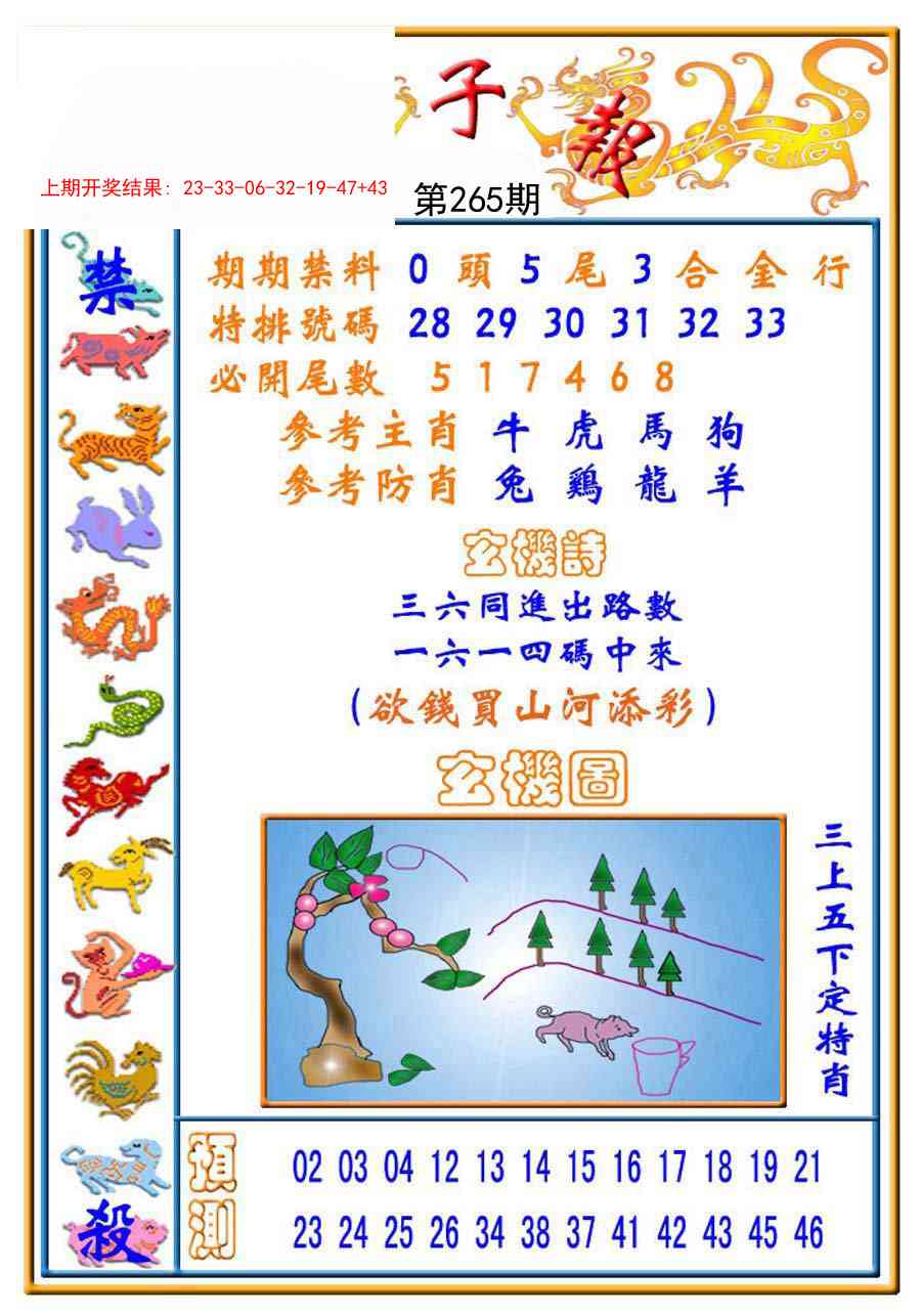 265期太子报[图]