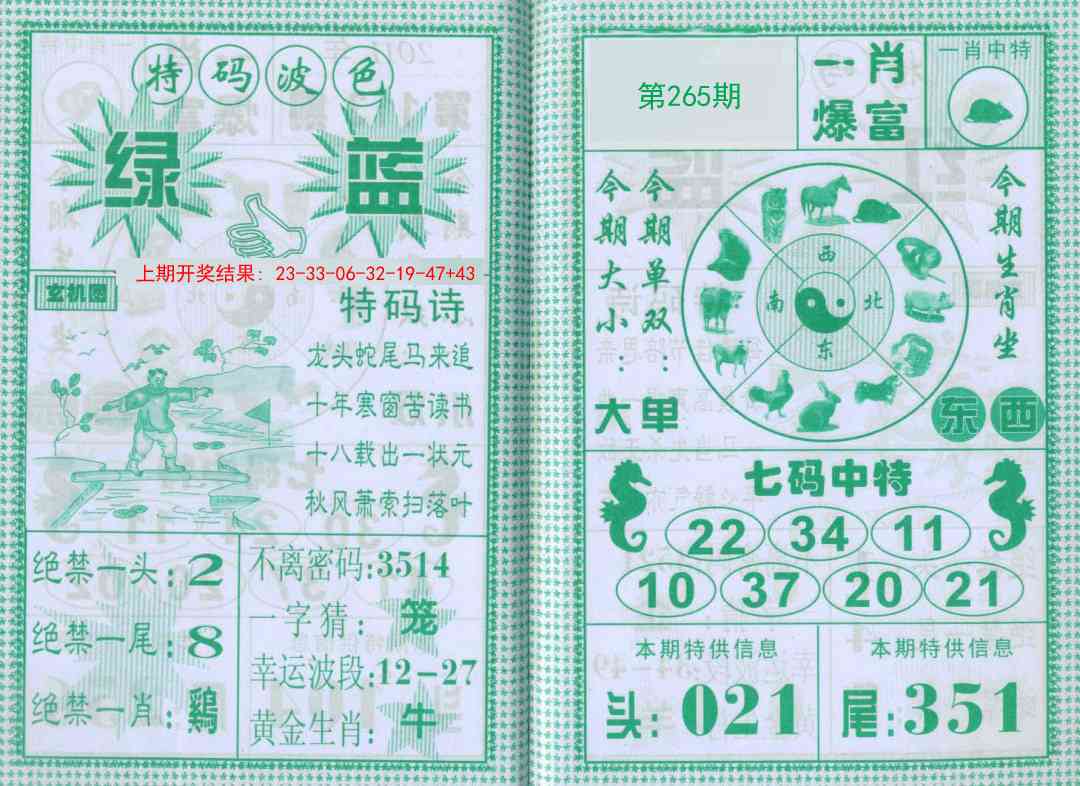 265期一肖爆富[图]