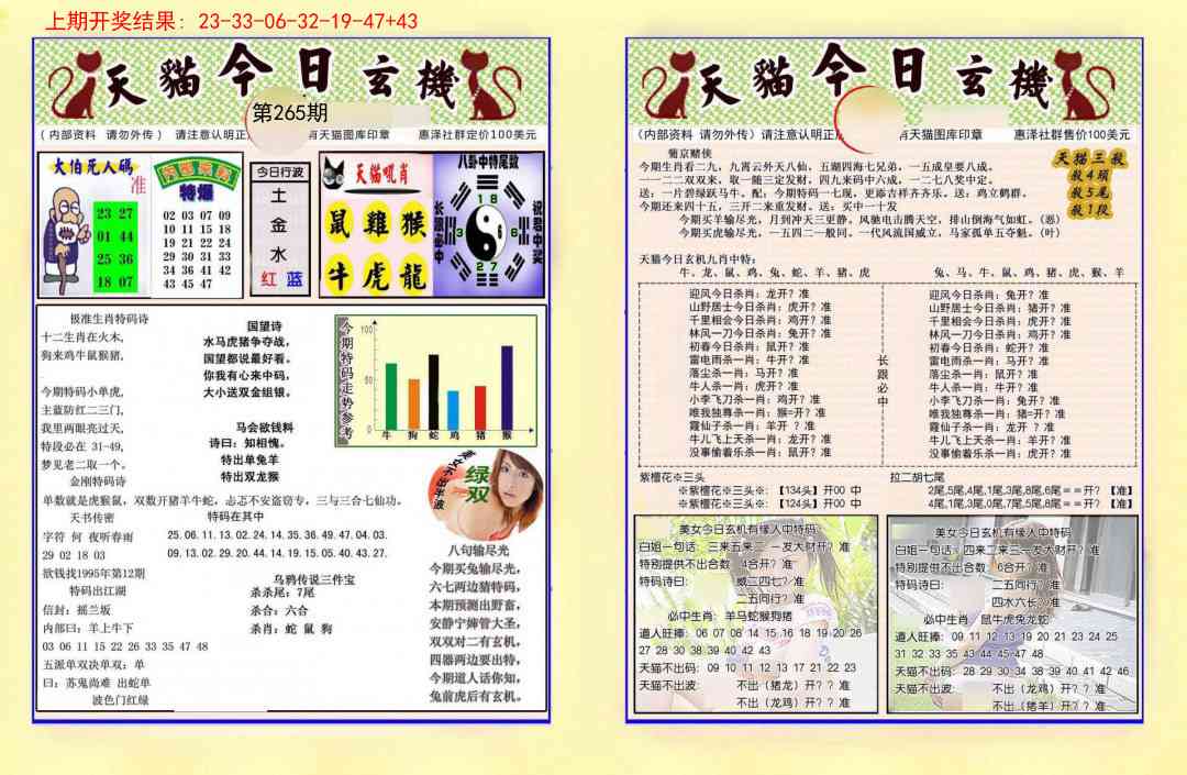 265期今日玄机图B[图]