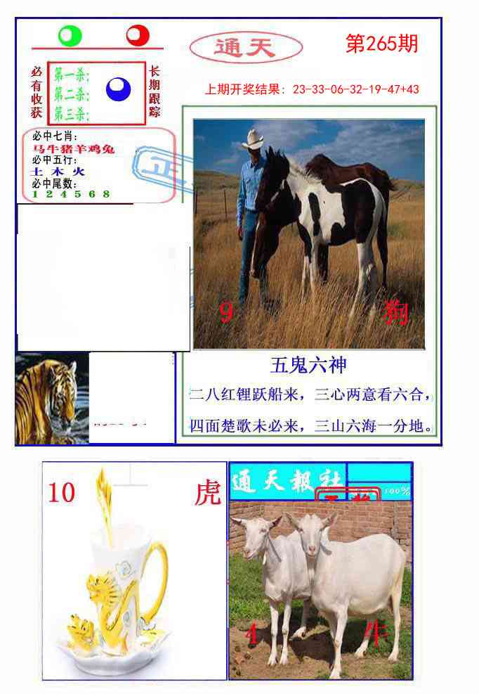 265期通天杀波图2[图]