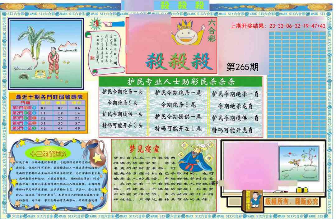 265期九龍杀杀杀A(推荐)[图]