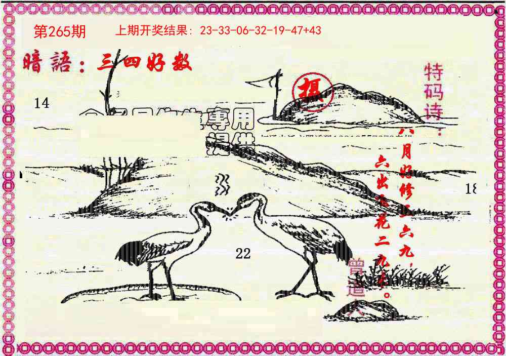 265期新暗语报[图]