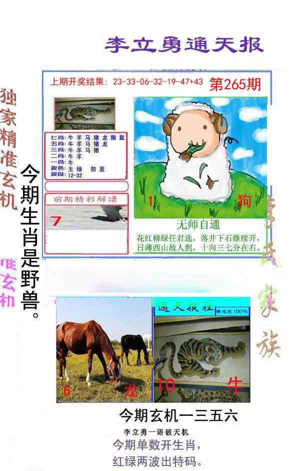 265期李立勇通天报[图]