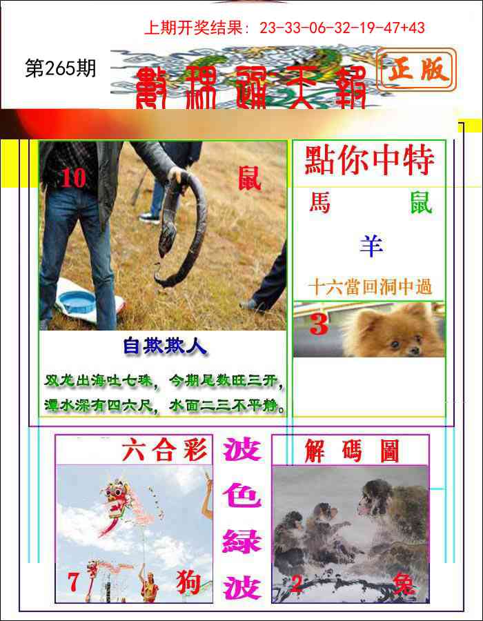 265期数理通天[图]