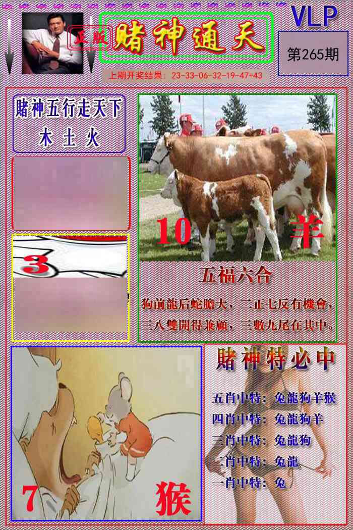 265期赌神通天报[图]