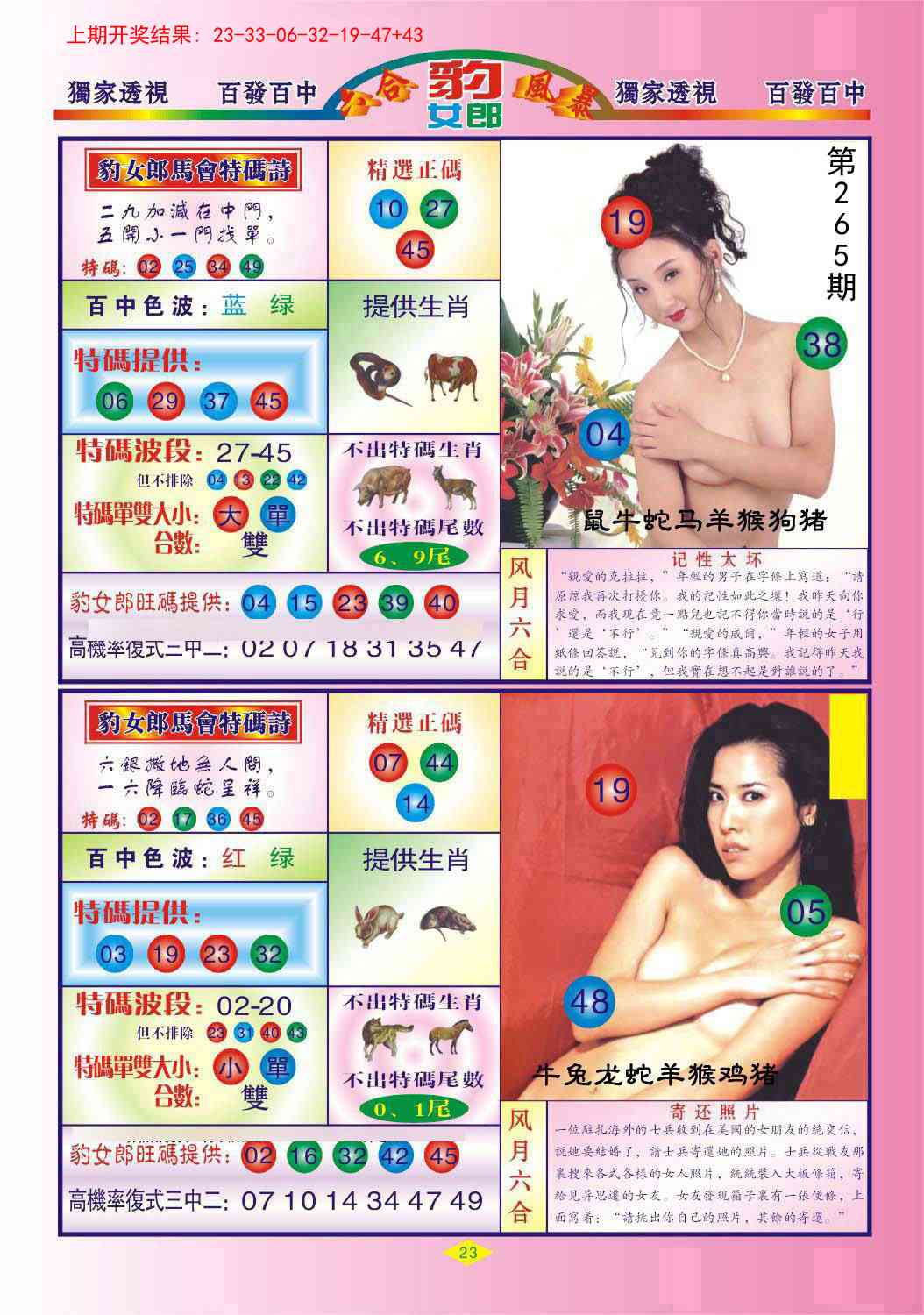 265期豹女郎[图]