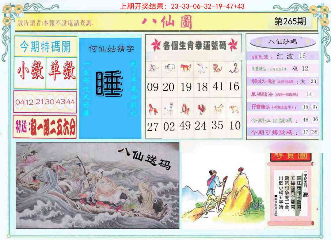 265期八仙图[图]