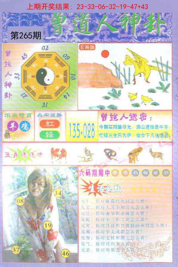 265期曾道人透特[图]