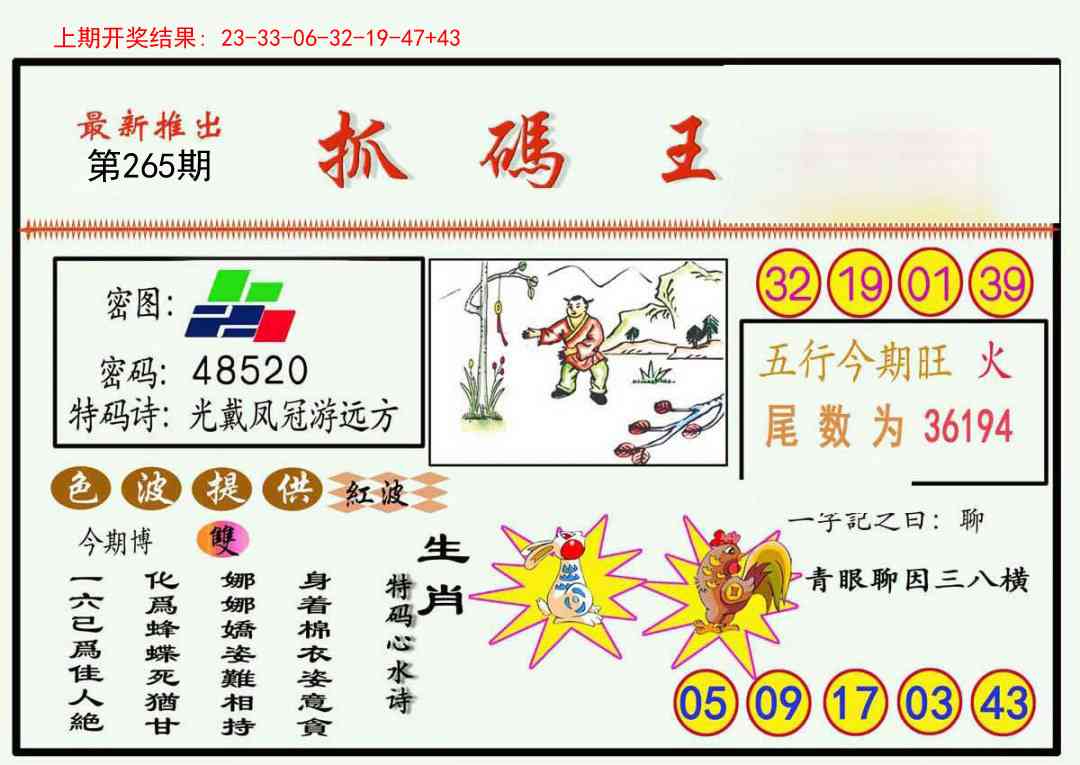 265期抓码王[图]