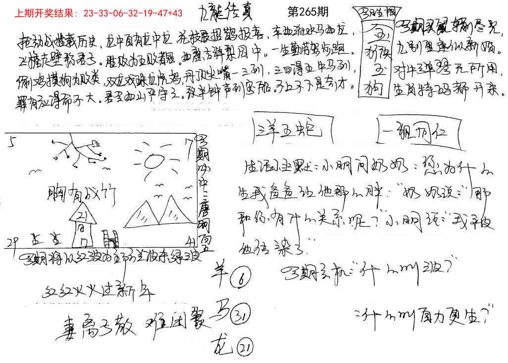 265期手写九龙内幕[图]