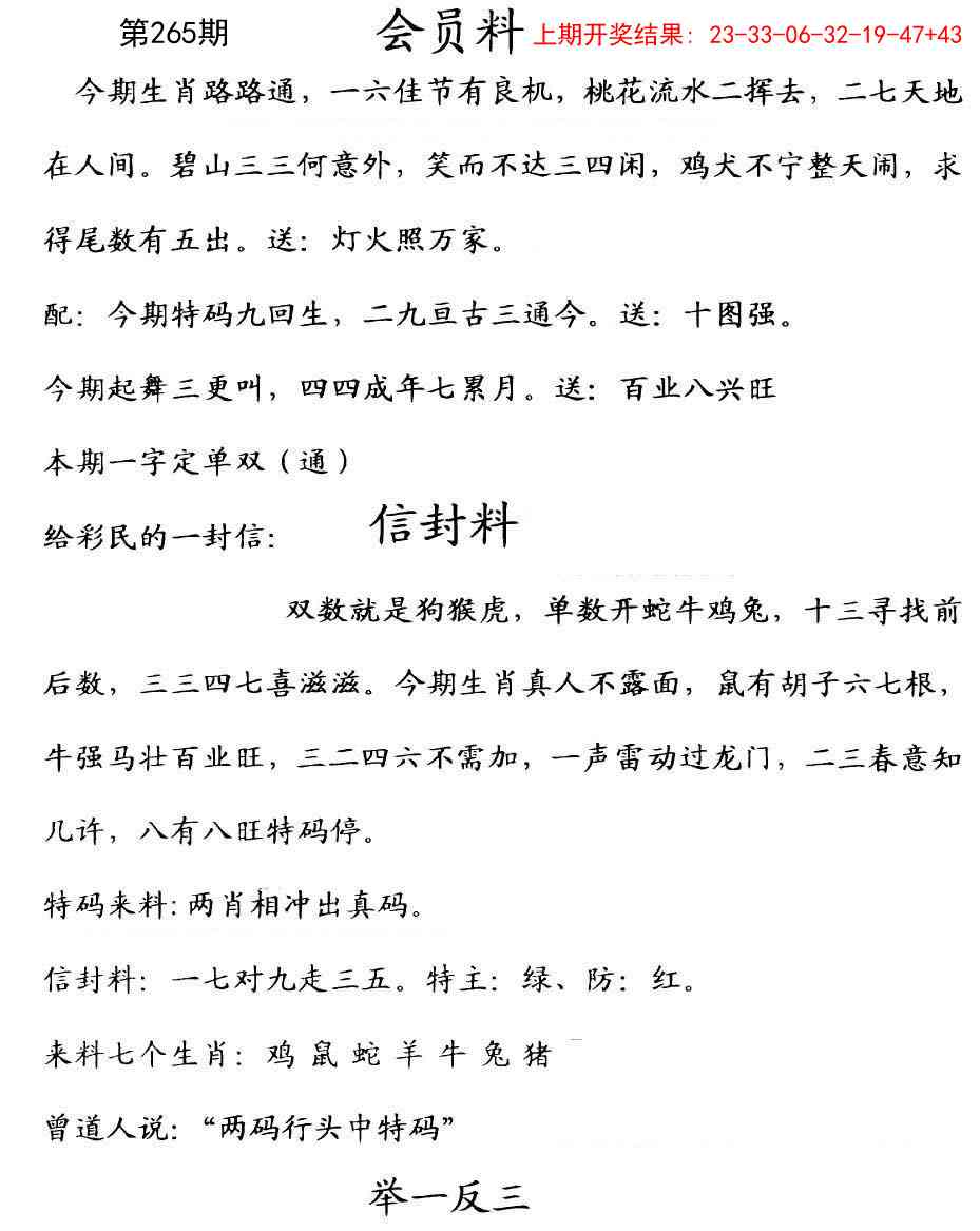 265期彩民信封[图]