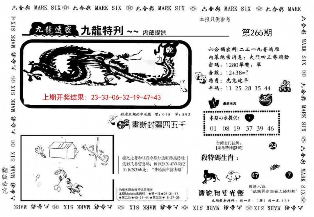 265期九龙特新刊[图]
