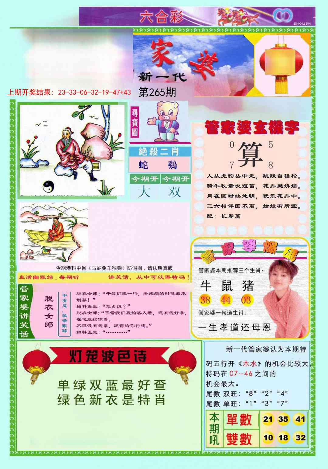 265期新一代管家婆[图]