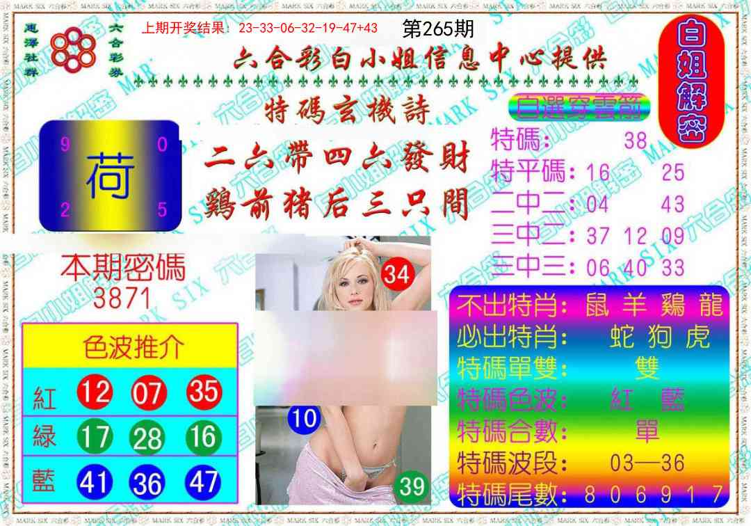 265期白姐解密[图]