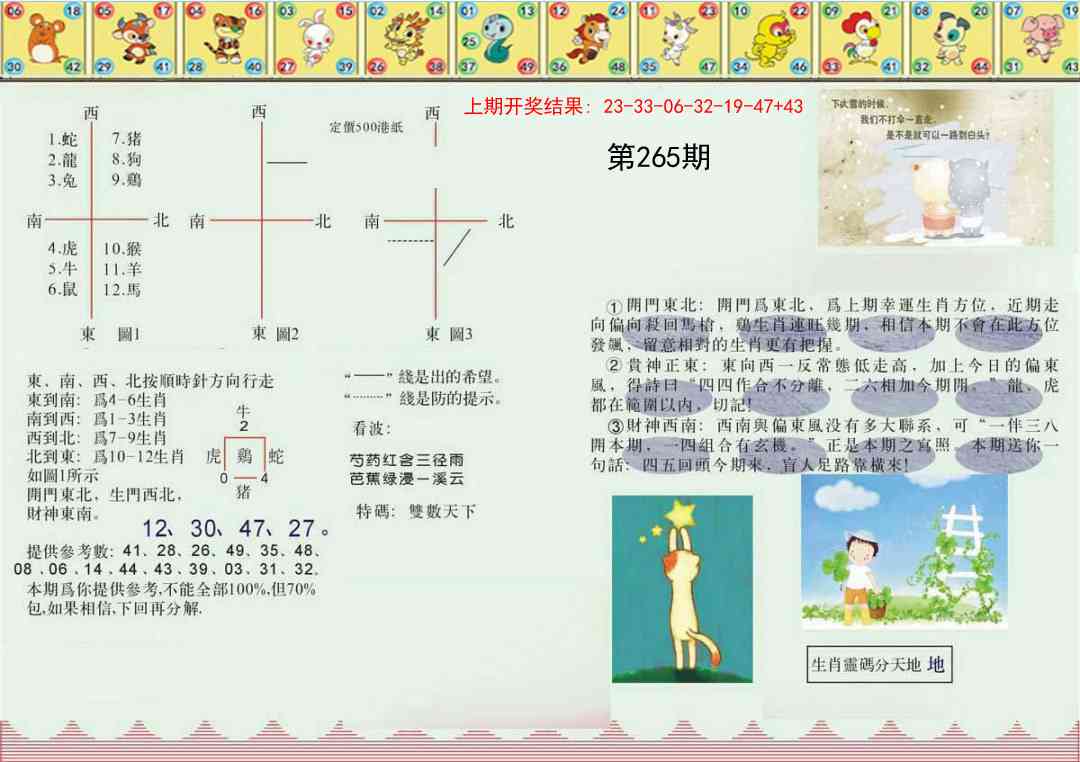 265期正版澳门足球报[图]