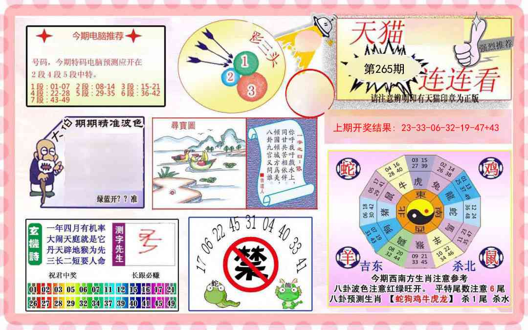 265期港彩连连中[图]