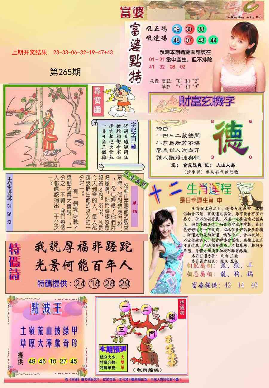 265期富婆[图]