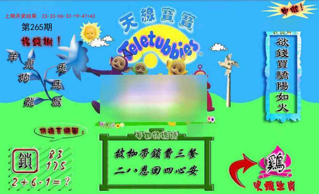 265期正版天线宝宝A[图]