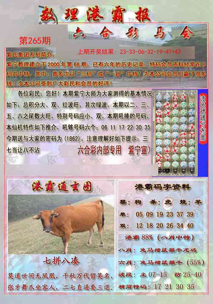 265期港霸报[图]