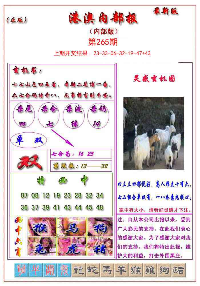 265期港澳报[图]