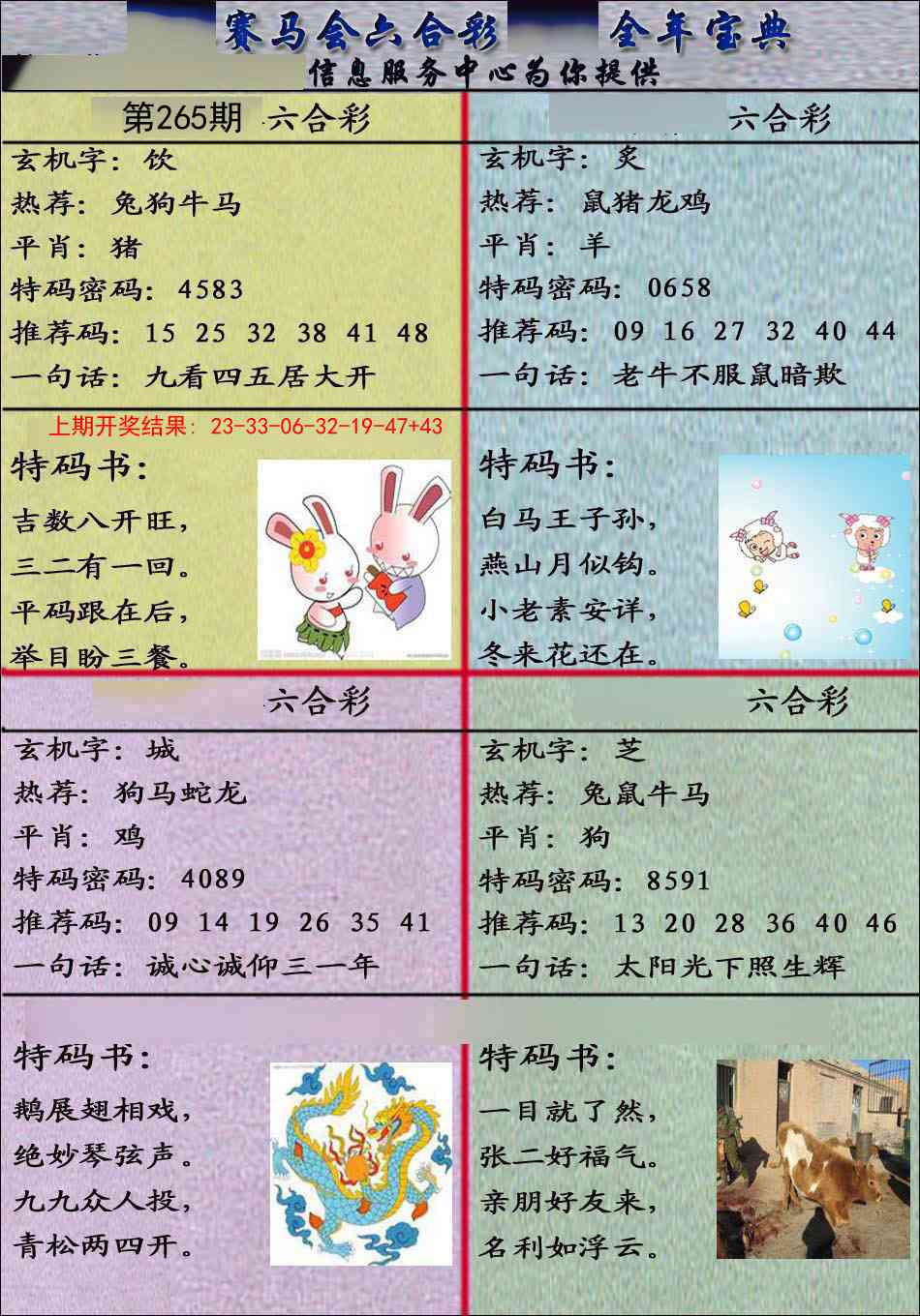 265期宝典报[图]