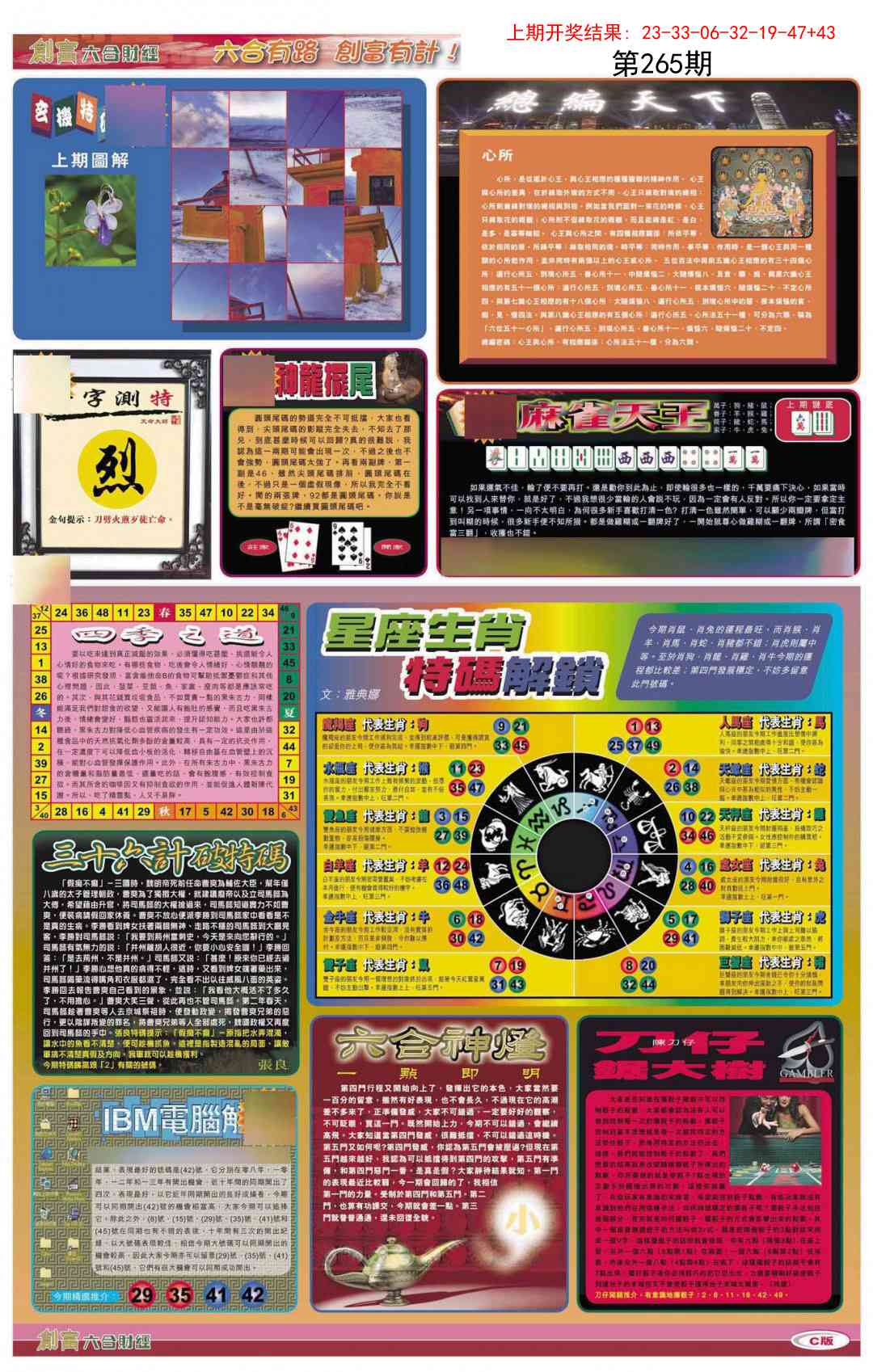 265期创富C[图]
